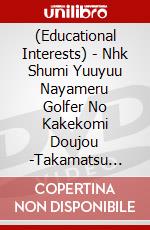 (Educational Interests) - Nhk Shumi Yuuyuu Nayameru Golfer No Kakekomi Doujou -Takamatsu Shimon.Ok (3 Dvd) [Edizione: Giappone] dvd