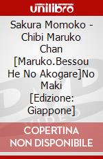 Sakura Momoko - Chibi Maruko Chan [Maruko.Bessou He No Akogare]No Maki [Edizione: Giappone] dvd