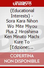 (Educational Interests) - Sora Kara Nihon Wo Mite Miyou Plus 2 Hiroshima Ken Minato Machi Kure To [Edizione: Giappone] film in dvd