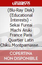 (Blu-Ray Disk) (Educational Interests) - Sekai Fureai Machi Aruki France Paris Quartier Latin Chiku.Montparnasse [Edizione: Giappone] brd
