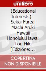 (Educational Interests) - Sekai Fureai Machi Aruki Hawaii Honolulu.Hawaii Tou Hilo [Edizione: Giappone] dvd