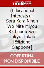 (Educational Interests) - Sora Kara Nihon Wo Mite Miyou 8 Chuuou Sen Tokyo-Takao [Edizione: Giappone] dvd