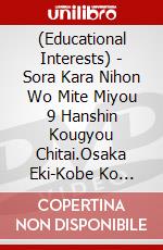 (Educational Interests) - Sora Kara Nihon Wo Mite Miyou 9 Hanshin Kougyou Chitai.Osaka Eki-Kobe Ko [Edizione: Giappone] dvd