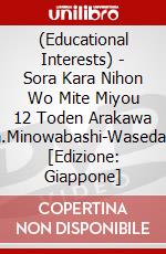 (Educational Interests) - Sora Kara Nihon Wo Mite Miyou 12 Toden Arakawa Sen.Minowabashi-Waseda/To [Edizione: Giappone] dvd