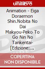 Animation - Eiga Doraemon Shin.Nobita No Dai Makyou-Peko To Go Nin No Tankentai- [Edizione: Giappone] film in dvd