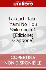 Takeuchi Riki - Yami No Hou Shikkounin 1 [Edizione: Giappone] dvd
