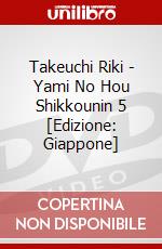 Takeuchi Riki - Yami No Hou Shikkounin 5 [Edizione: Giappone] dvd