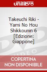 Takeuchi Riki - Yami No Hou Shikkounin 6 [Edizione: Giappone] dvd