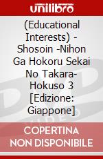 (Educational Interests) - Shosoin -Nihon Ga Hokoru Sekai No Takara- Hokuso 3 [Edizione: Giappone] dvd