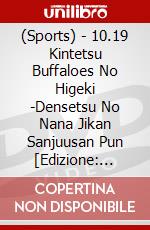 (Sports) - 10.19 Kintetsu Buffaloes No Higeki -Densetsu No Nana Jikan Sanjuusan Pun [Edizione: Giappone] film in dvd