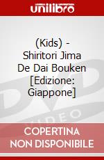 (Kids) - Shiritori Jima De Dai Bouken [Edizione: Giappone] dvd