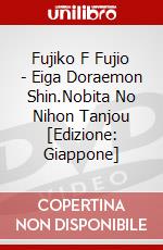 Fujiko F Fujio - Eiga Doraemon Shin.Nobita No Nihon Tanjou [Edizione: Giappone] dvd