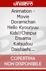 Animation - Movie Doramichan Hello Kyouryuu Kids!/Chinpui Erisama Katsudou Daishashi [Edizione: Giappone] film in dvd di Pony Canyon