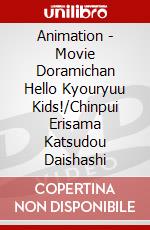 Animation - Movie Doramichan Hello Kyouryuu Kids!/Chinpui Erisama Katsudou Daishashi dvd
