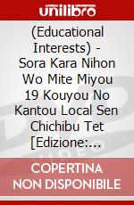 (Educational Interests) - Sora Kara Nihon Wo Mite Miyou 19 Kouyou No Kantou Local Sen Chichibu Tet [Edizione: Giappone] dvd