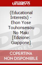 (Educational Interests) - Ehon Yose Touhonseisou No Maki [Edizione: Giappone] dvd