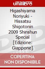 Higashiyama Noriyuki - Hissatsu Shigotonin 2009 Shinshun Special [Edizione: Giappone] dvd