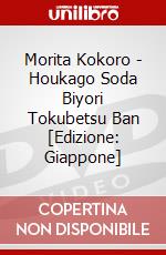 Morita Kokoro - Houkago Soda Biyori Tokubetsu Ban [Edizione: Giappone] dvd