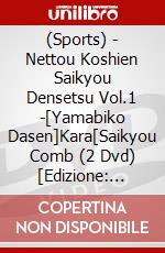 (Sports) - Nettou Koshien Saikyou Densetsu Vol.1 -[Yamabiko Dasen]Kara[Saikyou Comb (2 Dvd) [Edizione: Giappone] dvd