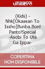 (Kids) - Nhk[Okaasan To Issho]Bunba.Bon! Panto!Special -Asobi To Uta Ga Ippai- dvd