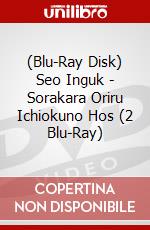 (Blu-Ray Disk) Seo Inguk - Sorakara Oriru Ichiokuno Hos (2 Blu-Ray) brd