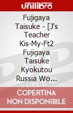 Fujigaya Taisuke - [J's Teacher Kis-My-Ft2 Fujigaya Taisuke Kyokutou Russia Wo Yuku]Dvd-Box (5 Dvd) dvd