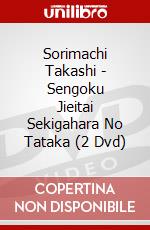 Sorimachi Takashi - Sengoku Jieitai Sekigahara No Tataka (2 Dvd) dvd