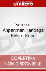 Soreike Anpanman"Hanbaga Kidsto Kour dvd