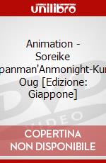 Animation - Soreike Anpanman'Anmonight-Kunto Oug [Edizione: Giappone] dvd