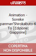 Animation - Soreike Anpanman'Shirokabuto-Kun To [Edizione: Giappone] dvd