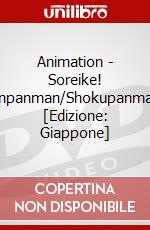 Animation - Soreike! Anpanman/Shokupanman [Edizione: Giappone] dvd