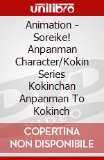 Animation - Soreike! Anpanman Character/Kokin Series Kokinchan Anpanman To Kokinch dvd