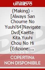 (Making) - [Always San Choume No Yuuhi'64]Navigate Dvd[Kaette Kita.Yuuhi Chou No Hi [Edizione: Giappone] dvd