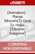 (Animation) - Manga Nihonshi(5)-Genji To Heike- [Edizione: Giappone] dvd