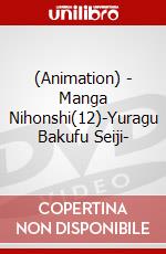 (Animation) - Manga Nihonshi(12)-Yuragu Bakufu Seiji- dvd