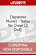 (Japanese Movie) - Natsu No Owari (2 Dvd) dvd