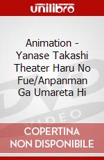 Animation - Yanase Takashi Theater Haru No Fue/Anpanman Ga Umareta Hi dvd