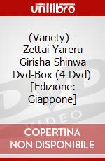 (Variety) - Zettai Yareru Girisha Shinwa Dvd-Box (4 Dvd) [Edizione: Giappone] dvd