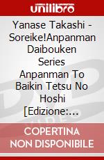 Yanase Takashi - Soreike!Anpanman Daibouken Series Anpanman To Baikin Tetsu No Hoshi [Edizione: Giappone] dvd