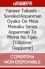Yanase Takashi - Soreike!Anpanman Oyako De Mitai Meisaku Series Anpanman To Minna No Egao [Edizione: Giappone] dvd
