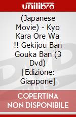 (Japanese Movie) - Kyo Kara Ore Wa !! Gekijou Ban Gouka Ban (3 Dvd) [Edizione: Giappone] dvd