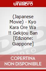 (Japanese Movie) - Kyo Kara Ore Wa !! Gekijou Ban [Edizione: Giappone] dvd