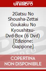 2Gatsu No Shousha-Zettai Goukaku No Kyoushitsu- Dvd-Box (6 Dvd) [Edizione: Giappone] dvd