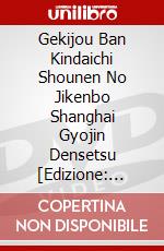 Gekijou Ban Kindaichi Shounen No Jikenbo Shanghai Gyojin Densetsu [Edizione: Giappone] dvd