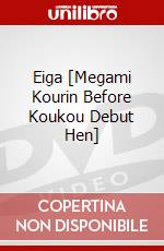 Eiga [Megami Kourin Before Koukou Debut Hen] dvd