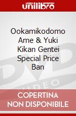 Ookamikodomo Ame & Yuki Kikan Gentei Special Price Ban dvd