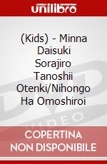 (Kids) - Minna Daisuki Sorajiro Tanoshii Otenki/Nihongo Ha Omoshiroi dvd