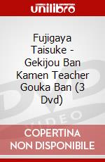 Fujigaya Taisuke - Gekijou Ban Kamen Teacher Gouka Ban (3 Dvd) dvd
