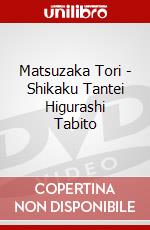 Matsuzaka Tori - Shikaku Tantei Higurashi Tabito dvd