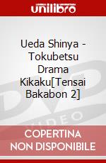 Ueda Shinya - Tokubetsu Drama Kikaku[Tensai Bakabon 2] dvd